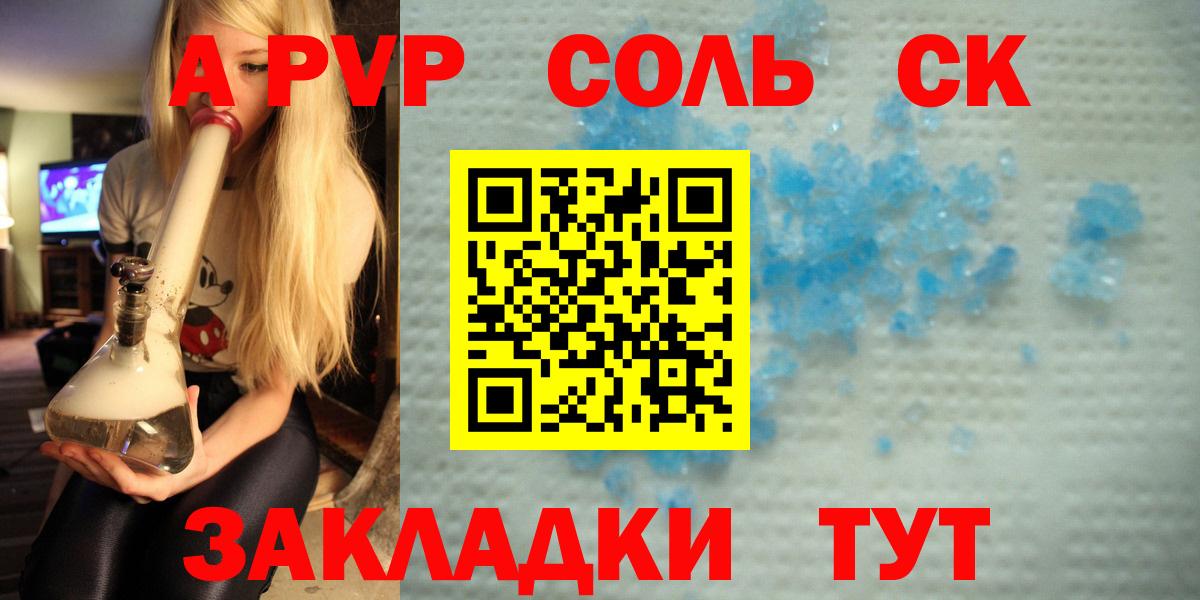 A PVP кристаллы  APVP  Артём  Вход с VPN  что такое наркотик  A-PVP Соль  A PVP Соль 