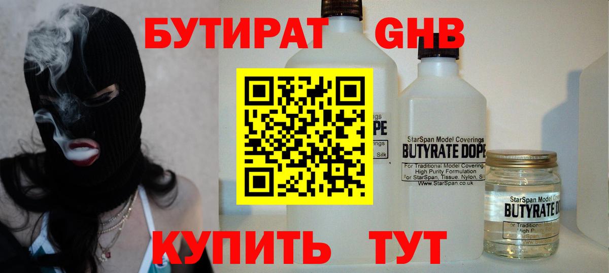 БУТИРАТ вода Артём