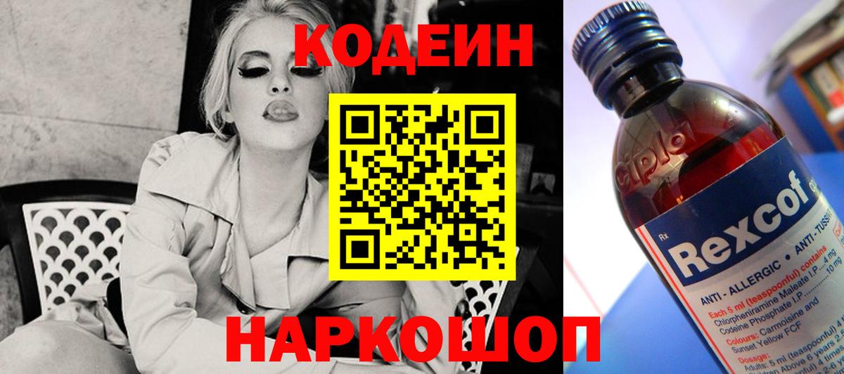 Codein Purple Drank  Вход с VPN  Артём 
