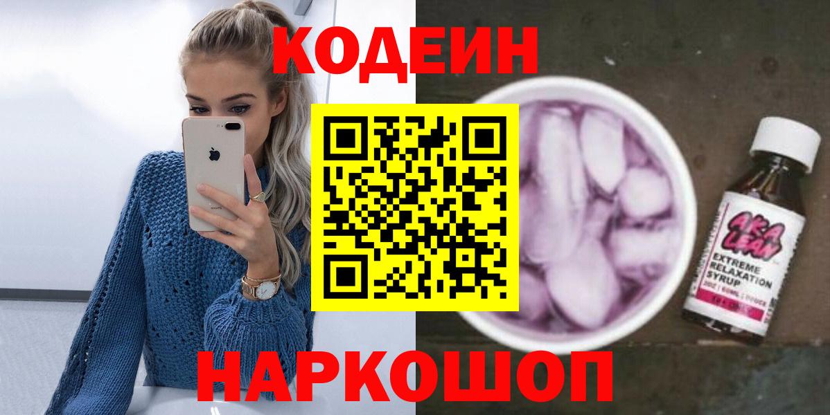 Кодеиновый сироп Lean Purple Drank Артём